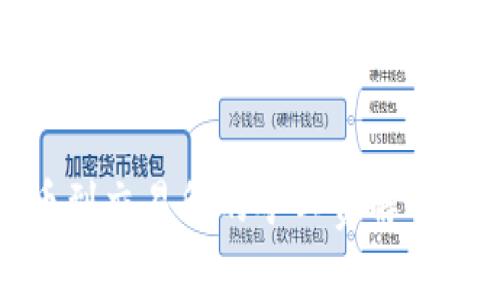 TP钱包提币到交易所的矿工费解析与注意事项