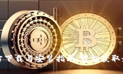 TPTP官方下载与安装指南：轻松获取最新版本