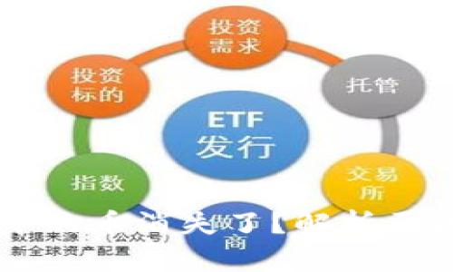 为何TP钱包中的币消失了？解析原因与解决方法