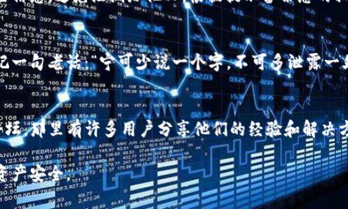 在创建TP钱包后，私钥地址通常会在钱包的设置或备份部分中找到。以下是一些有关如何找到或管理私钥地址的步骤和提示：

1. 打开TP钱包
确保您已经成功下载并安装TP钱包应用程序。打开钱包并输入您的密码（如果设置了的话）。

2. 进入设置菜单
在您的TP钱包首页，找到设置选项，通常是在右上角的图标或者底部导航栏中。点击进入设置。

3. 查找私钥或备份选项
在设置菜单中，寻找“钱包管理”或“私钥”选项。不同版本的TP钱包可能在界面上有所不同，但通常会有一个明确的选项来管理私钥或备份。

4. 备份您的私钥
一旦找到私钥选项，您将看到有关您钱包的私钥信息。请务必小心处理这些信息，避免泄漏给他人。根据提示备份您的私钥，可以考虑将其保存在安全的地方，比如加密的文档或密码管理软件中。

5. 明确私钥的重要性
私钥是您钱包的唯一访问凭证，丢失或泄露都会导致您损失资金。总是牢记一句老话：“宁可少说一个字，不可多泄露一丝密。”确保将其存放在安全且不易被盗的环境中。

6. 如有疑问，请参考官方资源
如果您在过程中遇到任何问题，可以访问TP钱包的官方支持网站或社区论坛，那里有许多用户分享他们的经验和解决方案。

私钥的保护意识在数字货币的管理中至关重要，随时保持警惕，确保您的资产安全。