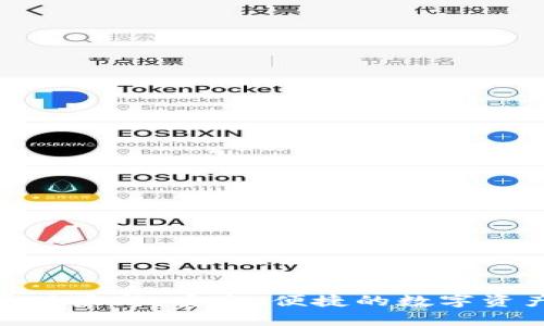 TP钱包安卓版最新：安全、便捷的数字资产管理体验