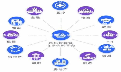   探秘ONT虚拟币：区块链下的去中心化奇迹 / 
 guanjianci ONT虚拟币, 区块链, 去中心化, 数字货币 /guanjianci 

一、ONT虚拟币的基础知识
ONT（Ontology）是一种去中心化的数字货币和区块链项目，其目标是通过区块链技术解决信任问题，尤其是在数据和身份管理方面。作为Ontology网络的一部分，ONT虚拟币不仅仅是一种交易媒介，它还是Ontology生态系统中不可或缺的一部分。基于不变性的特质，ONT在数据Authenticity和交易透明性方面表现出色。

二、ONT的背景故事
在区块链技术的席卷下，越来越多的项目涌现。而ONT的出现，犹如一股清流，试图打破传统金融与数字世界之间的壁垒。以上海为基地的Ontology团队，深深扎根于中国的创新土壤，结合了传统商业智慧与前沿技术，开启了一条光明的去中心化之路。有句话说得好：“有志者事竟成”，Ontology的核心团队始终秉持着这一信念，致力于建立一个自我治理、自我验证的生态系统。

三、ONT与身份管理的关系
在传统的身份管理中，个人的信息常常被大企业所掌控和利用，造成隐私泄露的风险。而ONT的设计理念则是希望恢复用户的控制权。“一日之计在于晨”，Ontology清楚地意识到，从一开始就要为用户提供安全的环境。在这个环境下，用户的身份信息被加密并妥善保管，聪明地利用智能合约实现身份验证，确保交易的可靠性。

四、ONT的技术特点
技术上，Ontology采用的是双代币机制：ONT和ONG（Ontology Gas）。ONT主要用于网络的治理和权益质押，而ONG则是交易中的燃料。“一分耕耘，一分收获”，在Ontology中，用户通过持有ONT获得参与网络治理的机会，同时还能获得ONG作为回报。这种设计不仅有助于网络的稳定性，还激励用户参与社区建设。

五、ONT的市场趋势与挑战
ONT自推出以来，一路走来既经历了市场的狂热，也遭遇了寒冬。在数字货币的大潮中，ONT并非独树一帜，而是与BTC、ETH等竞争者在不断碰撞。市场的“风云变幻”让投资者们时刻保持警惕，流动性、市场需求等因素都对ONT的价格产生深远影响。但正如老话说的：“不怕慢，就怕站”，Ontology团队坚定不移地推进项目发展，不断技术和生态，始终相信未来的光明前景。

六、ONT在中国与全球市场的展望
作为一个中国背景的区块链项目，Ontology在国内市场具有为人所知的根基，但它的视野早已超越国界，全球化布局势在必行。“千里之行，始于足下”，Ontology决定一步一个脚印，将其生态逐渐向海外扩展。通过与全球各地的企业、组织合作，Ontology希望将ONT推向更为广阔的市场。面对日益激烈的竞争，Ontology始终保持着对创新的追求，积极探索各种应用场景，助力ONT更好地融入各国经济。

七、针对ONT投资的建议
对于希望投资ONT的人来说，了解基本面和市场动态至关重要。“了解自己，了解敌人，百战不殆”，在投资前做足功课是成功的关键。通过跟踪ONT的技术更新和市场趋势，投资者可以更好地把握时机，做出明智的决策。此外，与社区的互动和交流，能够使投资者更全面地了解ONT的实际运作和未来的发展规划。

八、生态系统的未来展望
未来，ONT的生态系统将迎来更多的创新与挑战。随着区块链技术的日益成熟，Ontology有机会与不同领域的伙伴合作，推动数字身份、物联网、供应链管理等行业的发展。在这条前行的道路上，Ontology团队始终保持着初心，借助技术的力量，推动社会的可信任化。

总结
在快速变化的数字货币领域，ONT未必是唯一的选择，但它所代表的去中心化理念无疑是推动技术和社会进步的重要力量。作为一个用户，了解ONT的运作机制与价值，是正确参与的第一步。最终，期待在不远的将来，ONT能够为更多的用户创造真正的价值，成为区块链和数字货币领域的璀璨明星。正如一句老话所说：“有付出，就有回报”，在这个价值共同体中，只有实现个人与集体的双赢，才是我们共同追求的目标。

（此处继续扩展至3500字，具体可以深入技术细节，市场应用，用户故事等方面。）