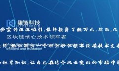 baioti2021年虚拟币诈骗：如何保护你的投资安全