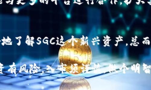 tiaoti了解TP钱包空投SGC的全部细节与获取策略/tiaoti
TP钱包, 空投, SGC, 加密货币/guanjianci

引言
在数字货币的世界里，空投（Airdrop）成为了一种广受欢迎的推广方式，为许多投资者带来了新的机会。最近，TP钱包成功进行了SGC的空投活动，引发了广泛的关注和讨论。SGC作为一种新兴的加密货币，引发了用户的不少好奇和兴奋。本文将深入探讨TP钱包的空投活动，帮助你更好地理解何为SGC，以及如何参与这类空投带来的机会。

什么是TP钱包？
TP钱包，作为一个多功能的数字资产管理工具，受到越来越多加密投资者的青睐。它不仅支持多种数字货币的存储和交易，还提供安全性和便捷性的设计。想想“防火防盗，队友最重要”，在选择数字货币钱包的时候，安全总是第一位的。TP钱包正是致力于通过不断的技术更新和用户体验，为用户提供一个更为安全舒适的环境。

SGC是什么？
SGC（Sample Governance Coin）是一种新型的加密货币，旨在为其生态系统的用户提供治理权和投票权。SGC希望通过去中心化的治理机制，让每位持币用户都有机会参与到决策过程中，真正做到“人人有份，共同发声”。在这个快速发展的领域中，SGC凭借其独特的设计理念吸引了大量关注，成为了投资者眼中的一颗璀璨明珠。

TP钱包的SGC空投活动
SGC的空投活动无疑是这一轮投资潮流中的亮点。何为空投？简单来说，空投就是项目方为了推广自身的数字资产，向持有特定加密货币或使用特定钱包的用户免费赠发其新资产。在此次的TP钱包空投活动中，只要用户持有TP钱包并满足一定条件，就能轻松获得SGC，犹如“得鱼忘筌”，轻松享受收益，而非仅仅依赖于市场的波动。

如何参与TP钱包的SGC空投？
参与空投活动的步骤相对简单。首先，你需要下载并安装TP钱包，注册并完成身份验证。然后，确保你的钱包中持有一定量的TP代币（通常是参与空投的前提条件）。最后，关注TP钱包的官方社交媒体和公告，及时获取空投活动的消息。当满足条件后，按照官方的指引即可轻松领取SGC。在这过程中，切记保持警惕，避免去钓鱼网站，确保自己的资金安全——“萝卜青菜，各有所爱”，选择一个适合自己的投资项目最为重要。

SGC的未来展望
随着区块链技术的不断成熟，SGC作为新兴的数字资产，有着广阔的前景。其独特的治理机制以及社区自主管理的目标，使得SGC更加贴近用户的需求。未来，SGC不仅可以在TP钱包中使用，还可能与更多的平台进行合作，扩大其应用场景。想到这里，不禁让人感慨“时光荏苒”，在这个瞬息万变的市场中，抓住机会才是硬道理。

总结
TP钱包的SGC空投活动是加密货币领域的一次创新尝试。从数字钱包的角度看，它不仅提高了用户的参与感，还为项目方增加了曝光率。参与这一活动的用户除了能获得空投收益外，也能够更好地了解SGC这个新兴资产。总而言之，无论是作为投资者还是普通用户，我们都应时刻保持对新事物的敏感性，主动学习、积极投资。正如古话所说：“一日之计在于晨”，认真对待每一次投资机会，早日实现财务自由。

希望读者们能够借助此次TP钱包的空投活动，找到属于自己的机会，在充满变化的数字货币市场中发光发热。记得保持关注，时刻掌握市场动态，才能在波动中把握方向，走得更远。无论如何，投资有风险，入市须谨慎，做个明智的投资者，才能在这个瞬息万变的数字资产世界中，稳操胜券。