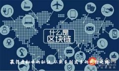 赢得虚拟币的秘诀：从新手到高手的必经之路