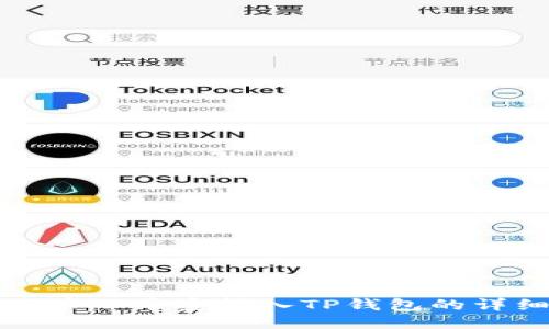 如何将币从币安转入TP钱包的详细指南