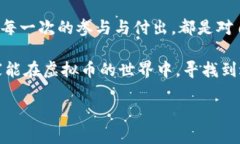   如何在虚拟币世界中玩转羊毛党？ /  guanjianci