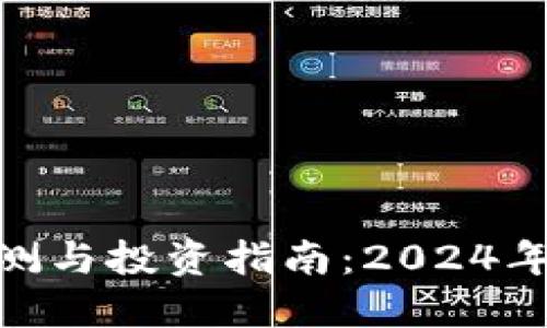 WSB虚拟币价格预测与投资指南：2024年数字货币的新机遇