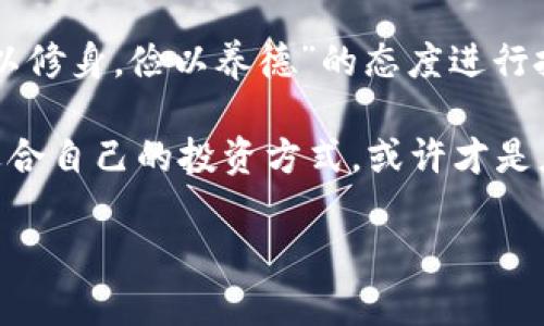   蛇币虚拟币前景：潜力与风险并存的投资选择 / 
 guanjianci 蛇币,虚拟币,投资前景,加密货币 /guanjianci 

引言：虚拟货币的浪潮
随着数字经济的飞速发展，虚拟货币如雨后春笋般涌现，其中蛇币（Snake Coin）凭借独特的市场定位和创新的技术应用，逐渐引起了投资者的关注。有人用“风口上的猪”来形容虚拟货币，但这一风口背后，潜藏的风险与机遇同样不容忽视。

蛇币的来历与发展
蛇币是一种基于区块链技术的加密货币，旨在为用户提供更加安全、便捷的交易方式。它的推出不仅是对现有支付系统的一种补充，更是对全球金融体系转型的一次有力尝试。“一朝被蛇咬，十年怕井绳”，在这个行业，烙印于投资者心中的痛苦经历，使得他们在选择投资时格外审慎。

蛇币的技术优势
蛇币的核心技术基于一套高效的分布式账本系统，这一系统不仅提升了交易的速度，还降低了手续费，提升了用户体验。更值得一提的是，蛇币采取的共识机制在保持网络安全性的同时，节能环保，符合当今绿色发展的理念。中国古话“天时地利人和”，在投资上同样适用，技术的成熟与市场时机的把握常常决定了虚拟货币的命运。

市场前景分析
面对未来，蛇币的市场前景可期，但也面临不小的挑战。首先，全球对虚拟货币的政策环境仍不明朗，各国对加密货币的监管力度持续加大，让很多投资者心生顾虑。“一失足成千古恨”，因此许多投资者在决策时更加谨慎。

其次，竞争加剧是不可忽视的因素。市场中众多币种的竞争让每一个新兴币种的生存都充满挑战，只有具备独特价值的币种才能站稳脚跟。快速变化的市场环境要求蛇币不断进行技术革新和市场推广，才能保持其竞争力。

风险与收益的权衡
在考虑投资蛇币时，厘清风险与收益的关系至关重要。投资者需要清楚：“羊毛出在羊身上”，即投资利润往往来源于市场的波动与变化。蛇币市场的波动剧烈，短期内可能出现高收益，但同时也有可能面临巨大的亏损。

对于负责任的投资者而言，设定合理的止盈止损策略是保持投资稳定收益的关键。通过合理配置资产，确保自己的投资组合多样化，才能更好地抵御市场波动带来的风险。

地方特色与文化影响
在讨论蛇币的投资前景时，我们也无法忽视文化与地域对市场的影响。比如在中国，有许多投资者在投资前会行“八字”，即考虑自身与市场的匹配和契合程度。正如老话说的“看人挑担不吃力”，只有在全方位理解市场后进行投资，才能最大限度降低风险。

结论：理性投资，明智选择
蛇币的前景充满了变数，但同时也蕴含着难得的机遇。在这个波澜壮阔的虚拟货币时代，作为投资者，不仅需要把握市场的脉搏，更要保持理性，以“静以修身，俭以养德”的态度进行投资，做好自己的决策。“曾经沧海难为水”，一旦踏入这个领域，务必要保持足够的敏感和警觉。

未来的蛇币将如何发展，投资者还需拭目以待。但可以肯定的是，随着科技的发展，虚拟货币的世界必将更加精彩纷呈。无论你是老手还是新手，找到适合自己的投资方式，或许才是应对这个风口的最佳实践。

（注：以上内容仅供参考，投资需谨慎。）