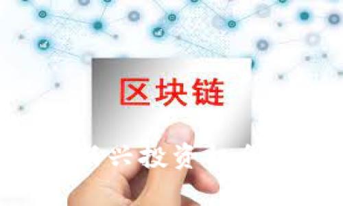 STOX虚拟币：发掘新兴投资机会与未来金融的潜力
