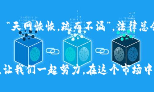广州虚拟币诈骗：如何识别与防范，让你的投资之路少走弯路

广州, 虚拟币, 诈骗, 投资/guanjianci

引言：虚拟币的魅力与风险
近年来，随着数字货币的崛起，越来越多的人开始关注虚拟币投资。广州这座经济繁荣的城市，不少人受到了