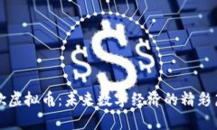 谷歌虚拟币：未来数字经济的精彩篇章