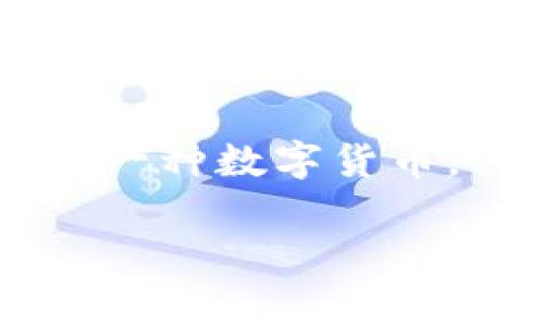 是的，MBI币（Meta Business Initiative Token）是一种虚拟币。虚拟币（或称加密货币）是基于区块链技术的一种数字货币，具有去中心化、不可篡改、可追溯等特性。MBI币通常被用于特定的生态系统或平台，用于支付、交易或其他功能。

如果你对MBI币的具体用途、交易平台、投资价值等方面有进一步的兴趣，欢迎提出更具体的问题！