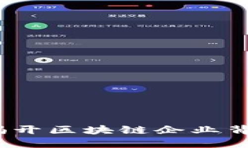 虚拟币大厂：揭开区块链企业背后的成功之路