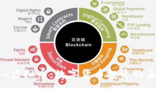 探索NCH虚拟币：数字货币投资的未来之路