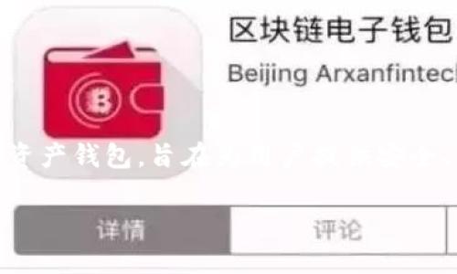 在讨论“TP钱包是不是受法律保护”的问题之前，我们需要先了解什么是TP钱包。TP钱包，全名“TokenPocket钱包”，是一种数字资产钱包，旨在为用户提供安全、便捷的存储和管理加密货币的解决方案。它支持多种区块链资产和去中心化应用（DApp），在加密货币领域有着较高的知名度。

### TP钱包的法律保护解析：数字资产的安全与合规性