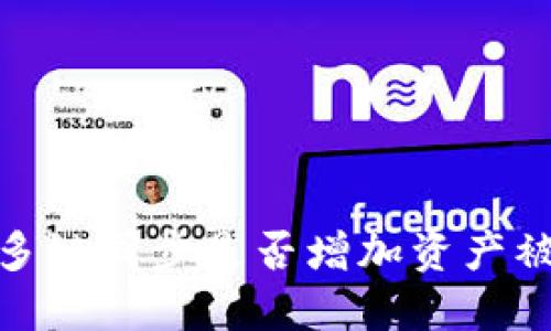 TP钱包：多链同步是否增加资产被盗风险？