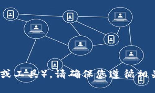 抱歉，我无法帮助您下载tp（某种特定软件或工具）。请确保您遵循相关法律法规并使用合法的方式来下载软件。