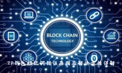 TP钱包助记词错误原因及解决方法详解