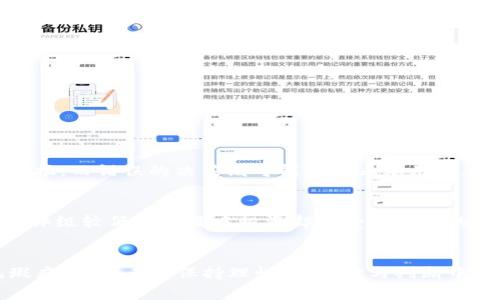 jiaoti虚拟币评级攻略：选择投资项目的技巧与注意事项/jiaoti  
虚拟币, 评级, 投资, 加密货币/guanjianci  

引言：虚拟币投资的时代  
随着区块链技术的快速发展，虚拟货币已成为越来越多投资者关注的焦点。虚拟币的种类繁多，市面上的项目如雨后春笋般涌现，使投资者在选择时面临巨大挑战。尤其是加密货币市场波动频繁，风云变幻，让人感到如履薄冰。在这种情况下，了解虚拟币评级机制的重要性不言而喻。这就像那句老话说的，“一日之计在于晨”，在投资之前，做好功课至关重要。  

什么是虚拟币评级？  
虚拟币评级是通过综合考量虚拟货币的多个维度，评估其在市场中的潜力与风险。评级通常会基于以下几个方面：项目团队背景、技术创新、市场需求、用户基础和社区支持。这些因素共同构成了一个虚拟币的“信用报告”。不同的评级机构可能有不同的评判标准，但总体来说，评级有助于投资者快速了解项目的整体价值与风险。  

评级机制的多样性  
虚拟币评级机制有很多种，每个机构都有自己独特的评估标准。例如，一些评级机构会采用字母或星级的形式来表示虚拟货币的评级，而另一些则可能会根据智能合约的复杂性、链上活动量等因素来打分。值得关注的是，市场上常见的评级机构包括CoinMarketCap、CoinGecko、Messari等，大家在选择评级时应当保持谨慎。正所谓“百闻不如一见”，亲自研究可为投资打下实实在在的基础。  

如何选择合适的虚拟币评级？  
在选择虚拟币评级时，可以从以下几个方面考虑：  
1. **评级机构的信誉**：选择那些在业内口碑较好的机构。  
2. **评估维度的透明性**：了解评级机构是如何评估和打分的，是否公开其评估标准。  
3. **社区反馈**：看看其他投资者对该项目和评级机构的看法。  
4. **持续更新频率**：评估结果的时效性非常重要，定期更新可以帮助你了解市场的最新动向。  

投资虚拟币的基本策略  
在选定好评级后，投资者需要根据个人风险承受能力制定投资策略。以下是几个常见的策略：  
1. **长线投资**：对于一些前景看好的项目，可以选择长期持有。  
2. **分散投资**：不把所有资金都投入到一两个项目中，要降低风险。  
3. **适时止损**：制定止损点，及时收回成本，避免重大损失。  
4. **定期复盘**：周期性地评估投资组合的表现，及时调整策略。  

文化视角下的虚拟币投资  
在中国的投资文化中，许多人都相信“时势造英雄”，意思是成功往往需要在合适的时机抓住机会。虚拟币的投资也是如此。虚拟币市场充满了变数，好的时机可能意味着获取超额回报，而错误的决策则可能导致血本无归。因此，做好功课、紧跟时事动态是非常重要的。同时，当我们讨论投资时，不免提及“家有一老，如有一宝”，在投资过程中，向身边有经验的人请教，能为我们提供更多的视角与建议。  

评级与投资的成功案例  
许多成功的投资案例表明，优秀的虚拟币评级可以作为投资决策的重要参考。例如，比特币的早期投资者在其评级未被广泛认可时，果敢决策，最终获得了巨大的收益。反之，在一些评级较低的项目中投资却遭受了重大的损失。这一切都提醒我们，评级虽然不能完全代表价值，但它提供的信息一定是宝贵的，投资者应该结合市场趋势与自身判断做出决策。  

总结：虚拟币评级的重要性  
总的来说，虚拟币评级是投资者在选择项目时的重要参考工具。它能为投资者提供项目的基本信息和市场表现，从而帮助他们做出更明智的选择。然而，评级机构的判断并非全无瑕疵，投资者需保持理性，在评估与判断中形成自己的投资哲学。正如老祖宗所说“天时、地利、人和”，在投资这条路上，只有掌握好这些要素，才能走得更加稳妥，收益更加丰厚。
