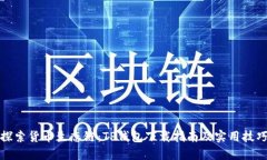 探索货币生态链：TP钱包下载指南及实用技巧