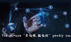   tp钱包导入助记词安全吗？保护你的加密资产的