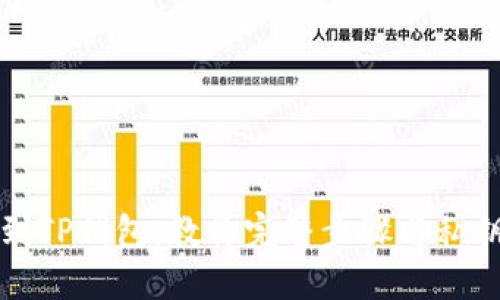 火币提币到TP钱包：教你完整步骤与私钥导入技巧