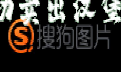 在TP钱包如何成功卖出汉堡：获取收益的秘诀