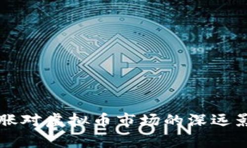 美国通胀对虚拟币市场的深远影响分析