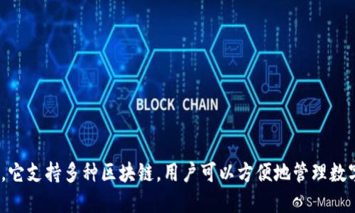 TP钱包（TokenPocket）是一款去中心化的数字资产钱包，正式上线于2018年。它支持多种区块链，用户可以方便地管理数字货币和进行各种区块链操作。如果你需要进一步的信息或细节，可以告诉我。