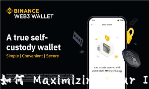 
虚拟货币兑换人民币，如何 Maximizing Your Investment Returns