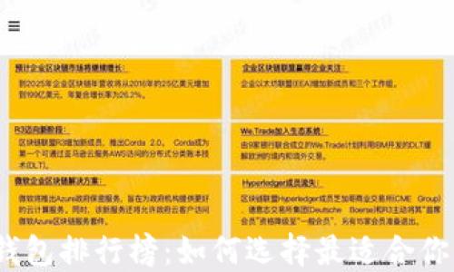 
2023年比特币虚拟钱包排行榜：如何选择最适合你的数字资产安全方案