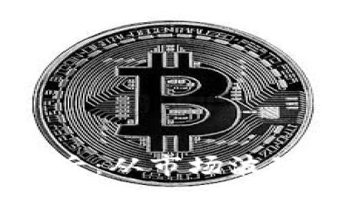 虚拟币价格差异的背后：从市场波动到价值评估全面解析