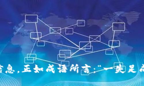 bilai/bilai
成都,虚拟币,骗局,投资/guanjianci

引言
近年来，随着虚拟币的迅速崛起，许多人希望通过投资获取丰厚的回报。然而，虚拟币市场的繁华背后却隐藏着诸多陷阱，尤其是在中国的成都，骗子们也开始以各种方式设局，诱使投资者上钩。本文将详细介绍成都虚拟币最新的骗局，以及如何在这个复杂的市场中保护自己。

成都的虚拟币热潮
作为中国西南的经济重心，成都近年来迎来了虚拟币投资的热潮。许多人梦想着通过短时间内的投资，轻松获得经济自由，然而，正如老话说的，“一日之计在于晨”，投资前需多一分谨慎。成都的虚拟币市场虽然充满机遇，但同样伴随着风险，哪怕是经验丰富的投资者，也有可能踩上这些骗局的雷区。

最新骗局的形式
成都的虚拟币骗局层出不穷，其中一些最新的套路让人防不胜防。以下是几种常见的骗局形式：

h41. 高回报承诺/h4
很多骗子会声称他们能提供高额回报的投资机会，通常以“专业团队操作