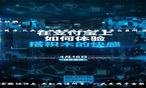 bilai/bilai
成都,虚拟币,骗局,投资/guanjianci

引言
近年来，随着虚拟币的迅速崛起，许多人希望通过投资获取丰厚的回报。然而，虚拟币市场的繁华背后却隐藏着诸多陷阱，尤其是在中国的成都，骗子们也开始以各种方式设局，诱使投资者上钩。本文将详细介绍成都虚拟币最新的骗局，以及如何在这个复杂的市场中保护自己。

成都的虚拟币热潮
作为中国西南的经济重心，成都近年来迎来了虚拟币投资的热潮。许多人梦想着通过短时间内的投资，轻松获得经济自由，然而，正如老话说的，“一日之计在于晨”，投资前需多一分谨慎。成都的虚拟币市场虽然充满机遇，但同样伴随着风险，哪怕是经验丰富的投资者，也有可能踩上这些骗局的雷区。

最新骗局的形式
成都的虚拟币骗局层出不穷，其中一些最新的套路让人防不胜防。以下是几种常见的骗局形式：

h41. 高回报承诺/h4
很多骗子会声称他们能提供高额回报的投资机会，通常以“专业团队操作