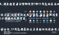   TP钱包安卓版最新下载：数字货币新时代的必备