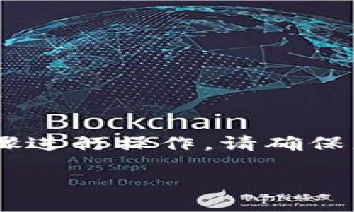 要将NEAR添加到TP钱包（Token Pocket），您可以按照以下步骤进行操作。请确保您已经安装了TP钱包，并且您的手机或设备上已连接到互联网。

### 如何将NEAR添加到TP钱包：详细步骤与技巧