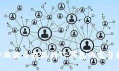 XRP瑞波币提现到TP钱包的完整指南
