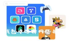 : 如何在TP钱包中选择网络并创建EOS钱包？
