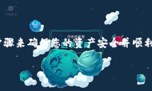 pig币怎么提现tp钱包 无法直接进行提现。要完成这一操作，需要经过几个步骤来确保您的资产安全并顺利转出到TP钱包。以下将详细介绍如何操作，以便帮助您更好地完成这一过程。

如何将PIG币提现到TP钱包的详细指南