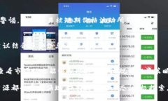   在TP钱包中查看加密货币价格的终极指南 /  gu
