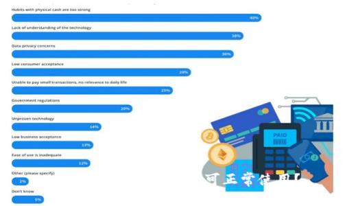 TP钱包不更新是否仍可正常使用？