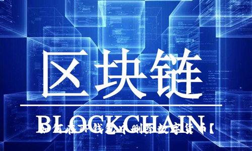 如何在TP钱包中删除数字货币？
