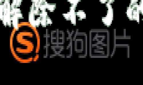 TP钱包风险管控解除不了的原因与解决方法