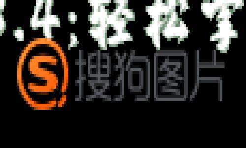 bTP钱包官网版下载1.3.4：轻松掌握数字资产管理的未来