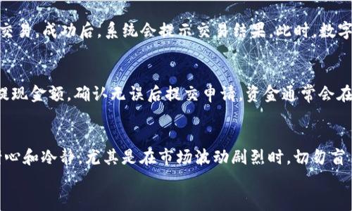   TP钱包买币后如何高效出售：一步步教你玩转数字货币交易 / 

 guanjianci TP钱包, 买币, 卖币, 数字货币 /guanjianci 

引言
随着数字货币的走红，越来越多的人开始加入这一投资潮流。TP钱包作为一个受欢迎的数字货币钱包，已经吸引了无数用户。在购买了心仪的数字货币之后，卖出又该如何操作呢？这篇文章将为你详细介绍TP钱包买币后的出售流程，帮助你高效地进行交易。

第一步：了解市场动态
任何投资都是建立在充分了解市场的基础上的。要想顺利出售数字货币，首先要关注市场的价格波动。可以定期查看一些交易所，例如币安、火币等，了解价格趋势。俗话说：“听其言、观其行”，只有了解市场动态，才能作出更明智的决策。

第二步：打开TP钱包
在出售之前，先要确保你已经成功下载并注册了TP钱包，并且你的数字货币已经存入钱包中。打开TP钱包，进入“资产”界面，你会看到你持有的数字货币以及它们的当前价值。

第三步：选择待出售的币种
在资产列表中，选择你想要出售的数字货币。比如，如果你想要卖掉你持有的以太坊，点击