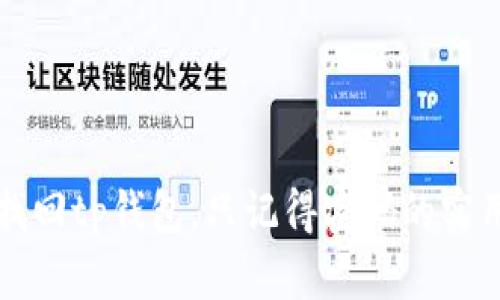 如何找回tp钱包，只记得密码的实用指南