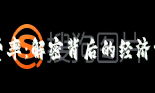 虚拟币的付费率：解密背后的经济学与投资策略