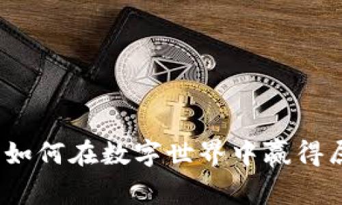 战利虚拟币：如何在数字世界中赢得属于你的财富