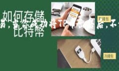   如何将TP币提到交易所进行出售？ /  guanjianci